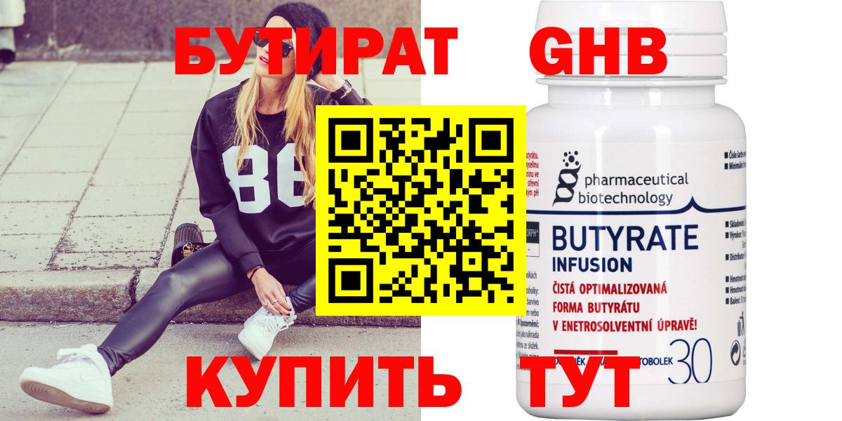 БУТИРАТ GHB Мариинск