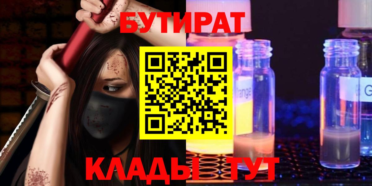 Бутират бутик  Вход с VPN  Мариинск 