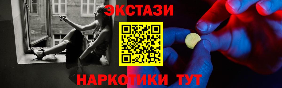 Экстази диски  ЭКСТАЗИ круглые  Вход с VPN  Мариинск 