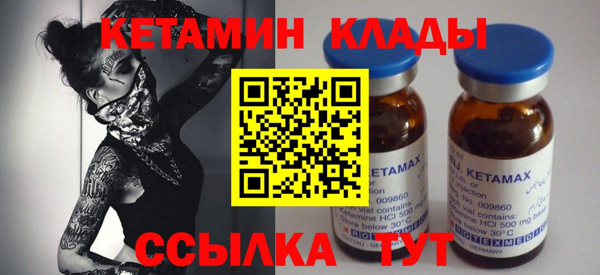 Кетамин VHQ  Кетамин ketamine  Мариинск  Вход с VPN 