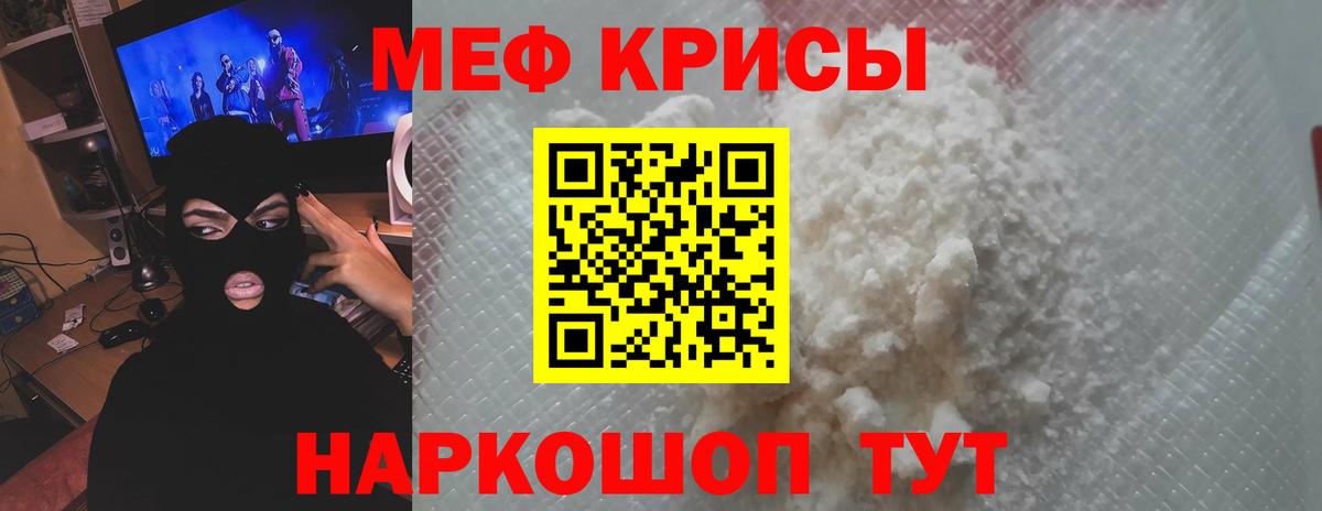 МЕФ  Вход с VPN  МЕФ кристаллы  МЕФ  Мефедрон VHQ  Мариинск 