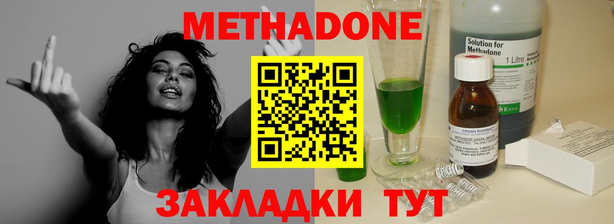 МЕТАДОН VHQ Мариинск